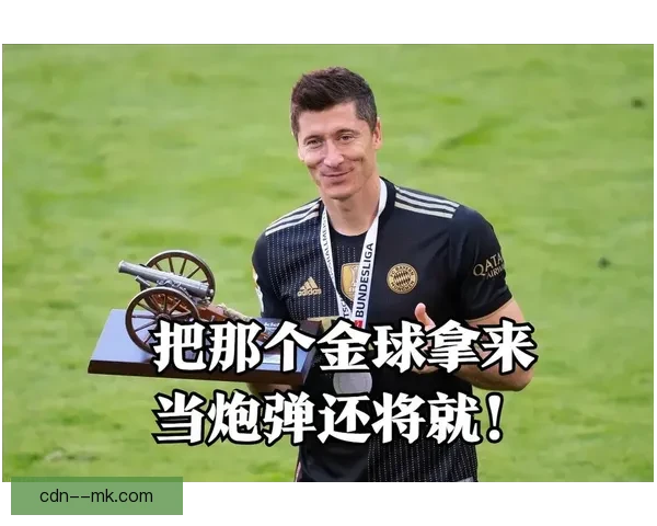 莱万超越历史纪录刷新德甲单赛季进球新高